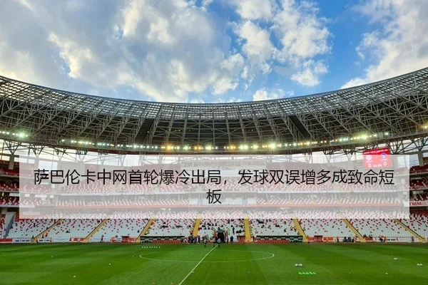 sa-ba-lun-ka-zhong-wang-shou-lun-bao-leng-chu-ju-fa-qiu-shuang-wu-zeng-duo-cheng-zhi-ming-duan-ban-2-571.jpg